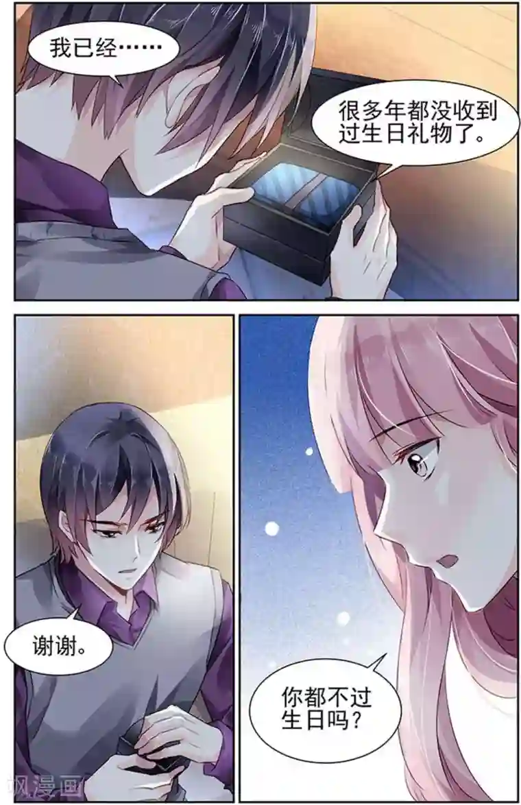 国民老公带回家：偷吻55次第73话