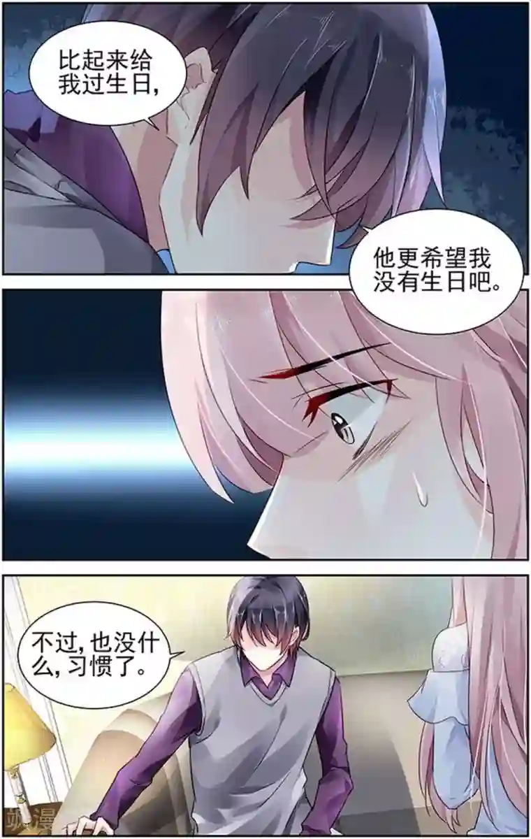 国民老公带回家：偷吻55次第73话