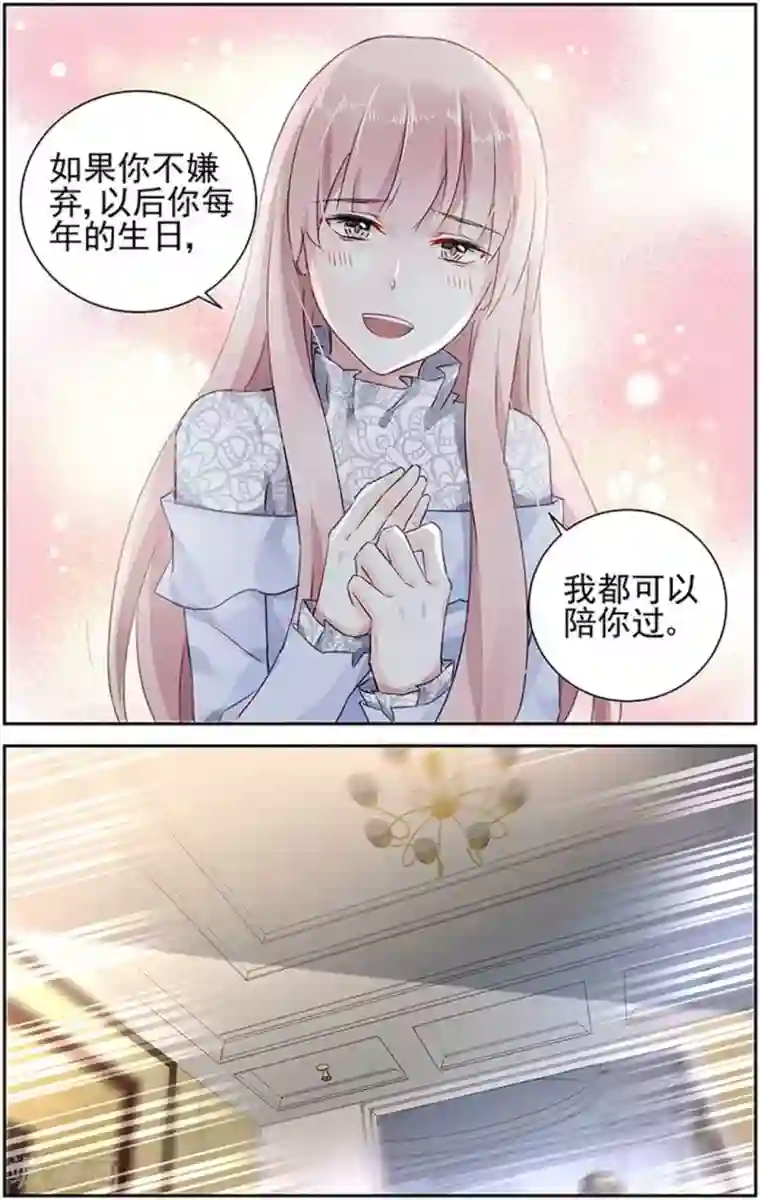 国民老公带回家：偷吻55次第73话