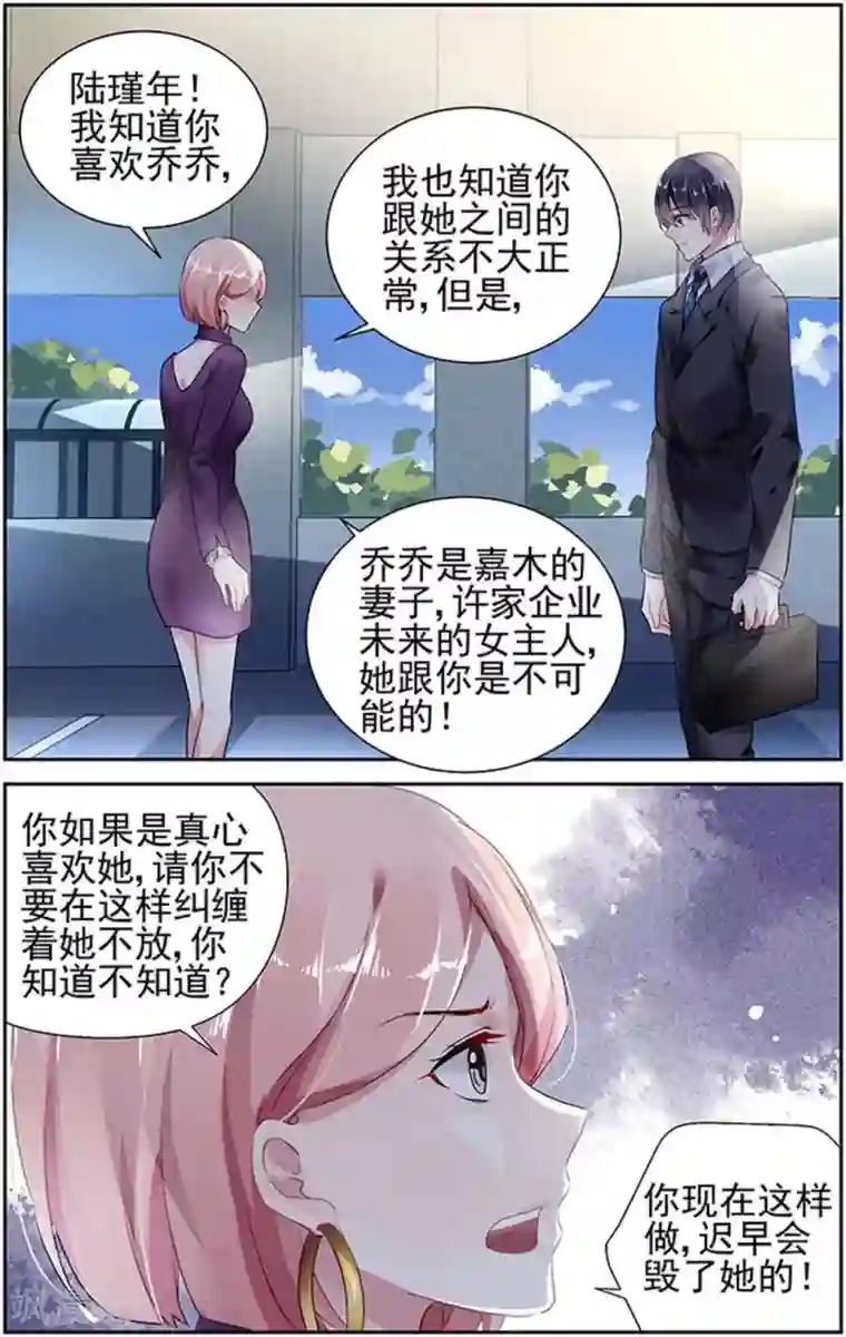 国民老公带回家：偷吻55次第74话