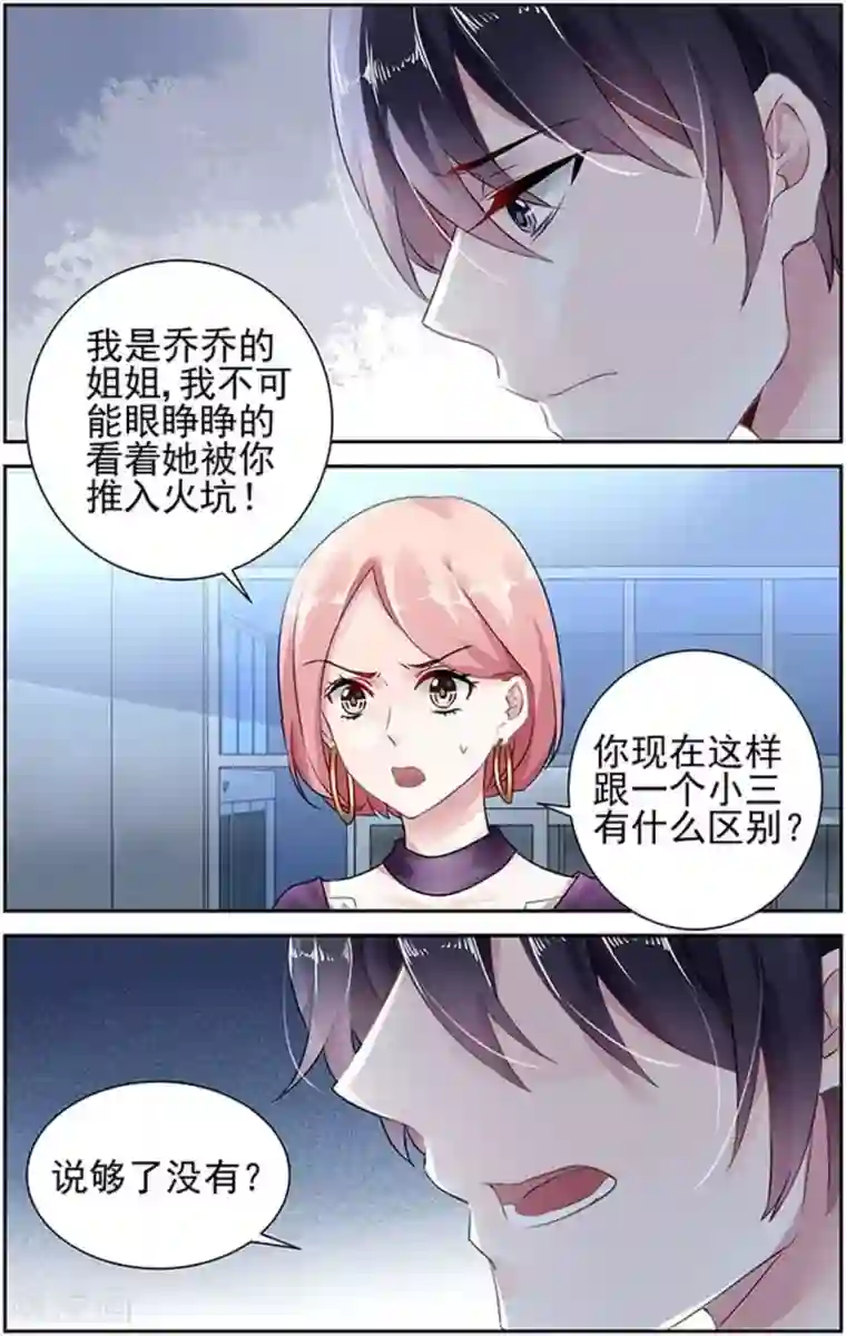 国民老公带回家：偷吻55次第74话