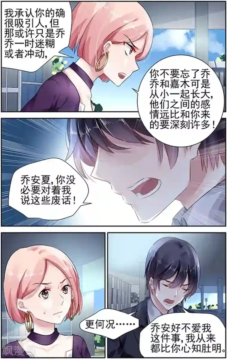 国民老公带回家：偷吻55次第74话