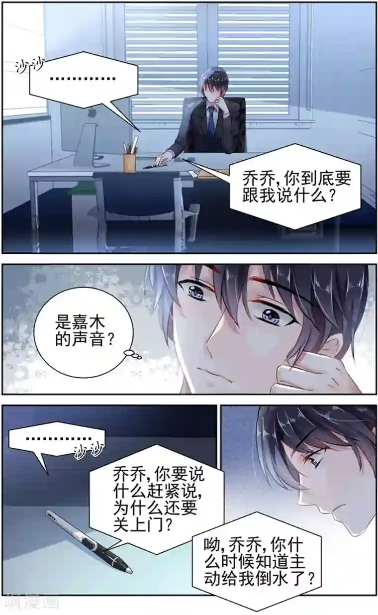 国民老公带回家：偷吻55次第75话