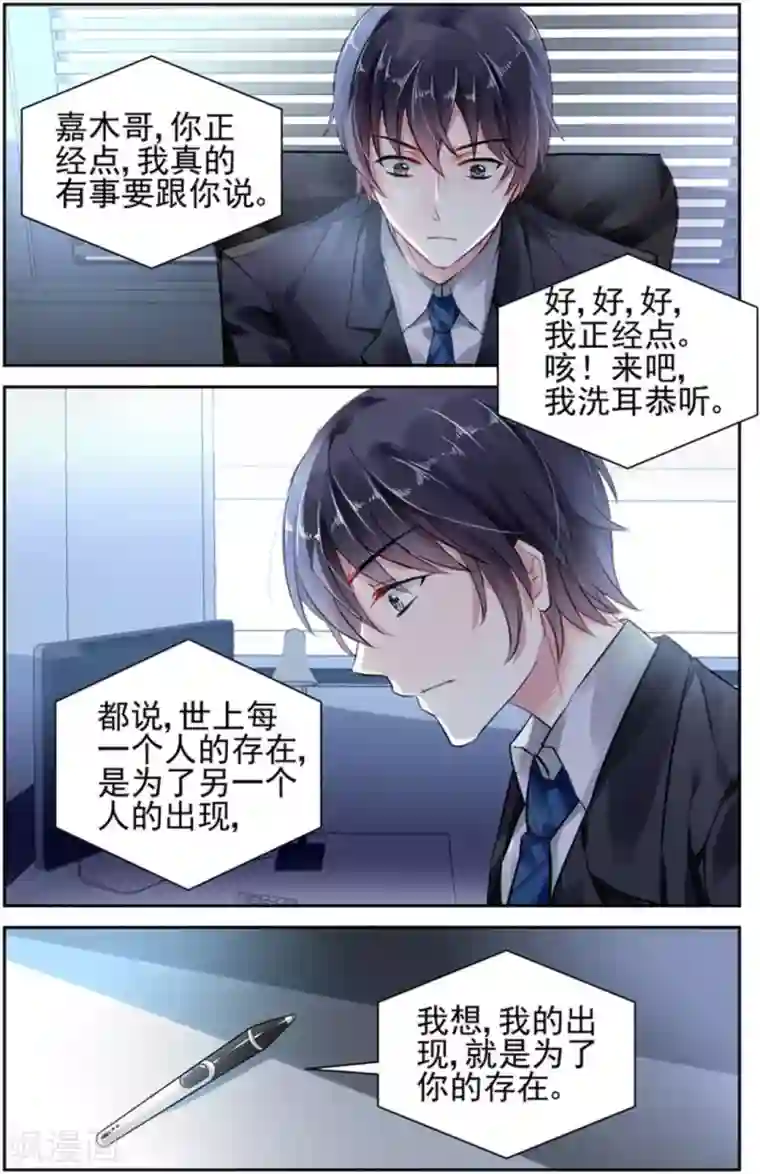 国民老公带回家：偷吻55次第75话