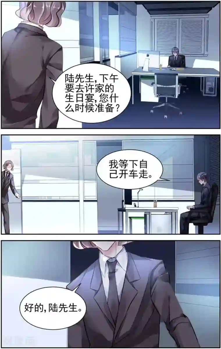 国民老公带回家：偷吻55次第75话