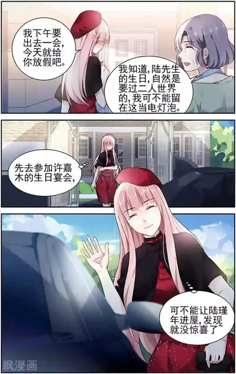 国民老公带回家：偷吻55次第76话