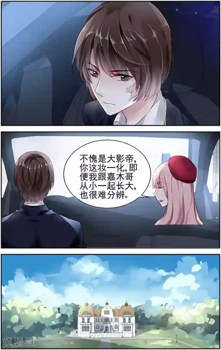 国民老公带回家：偷吻55次第76话