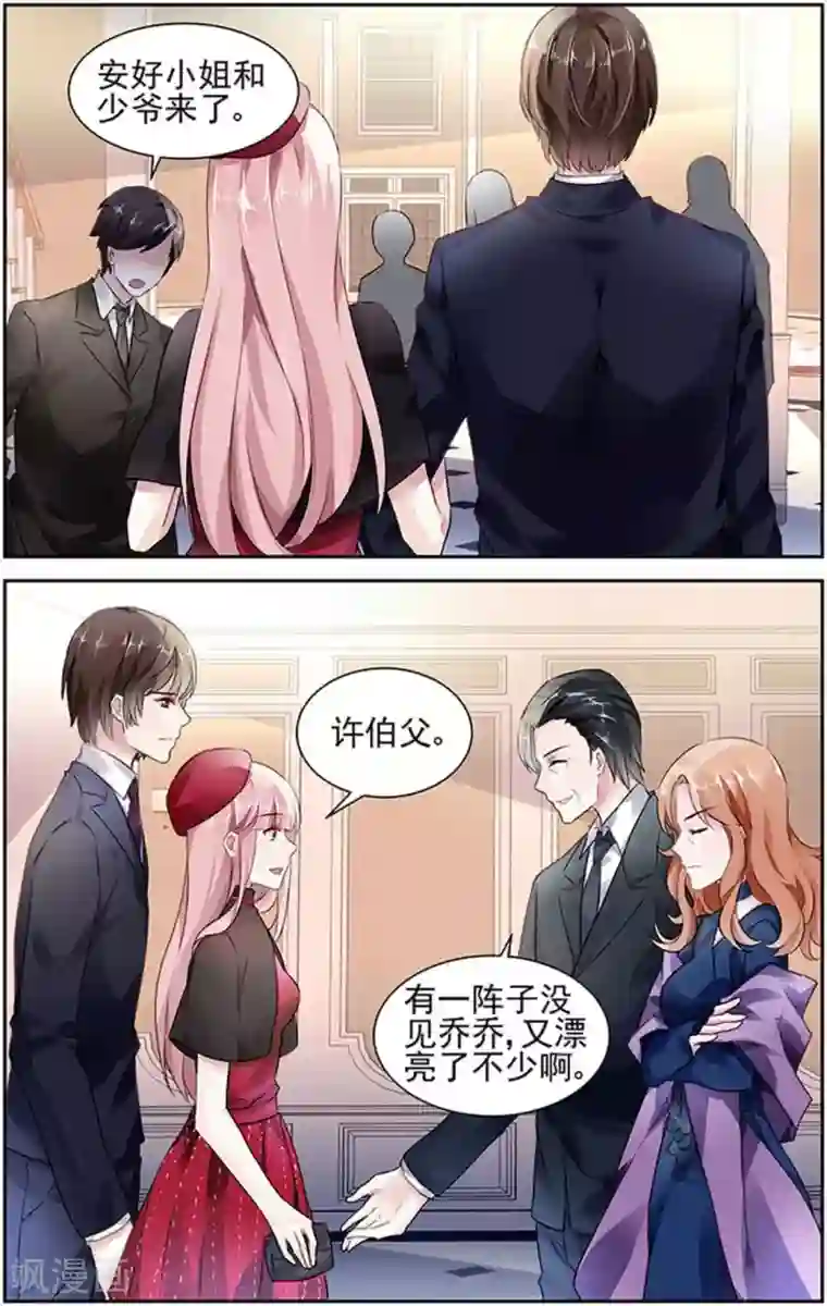 国民老公带回家：偷吻55次第76话