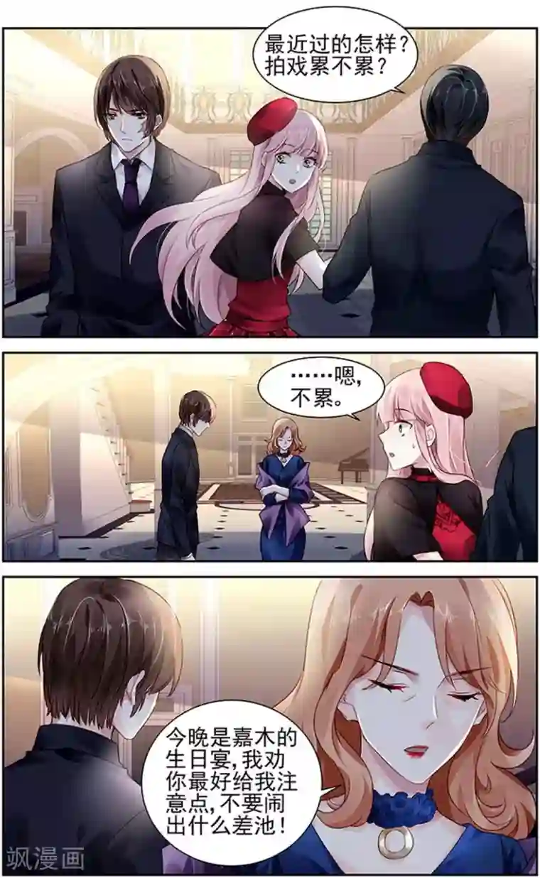 国民老公带回家：偷吻55次第76话