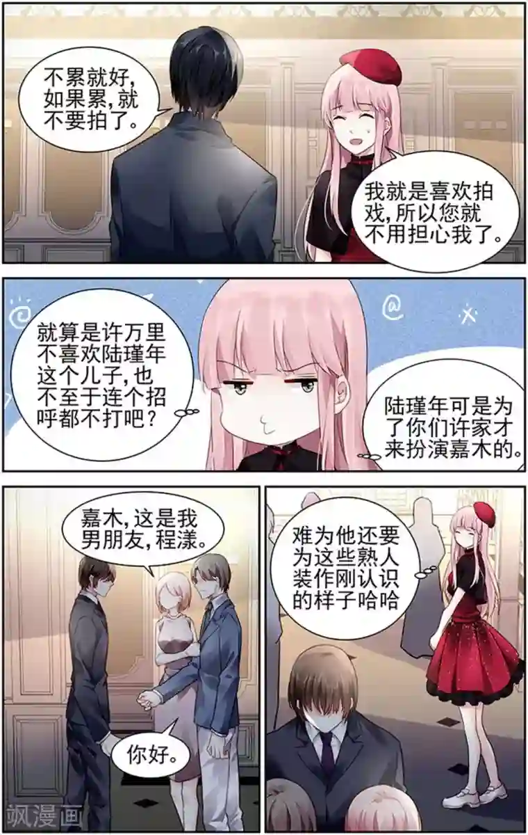 国民老公带回家：偷吻55次第76话