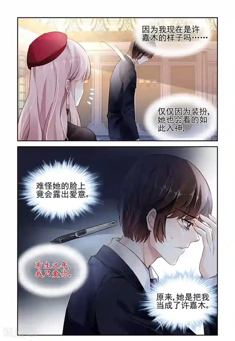 国民老公带回家：偷吻55次第77话