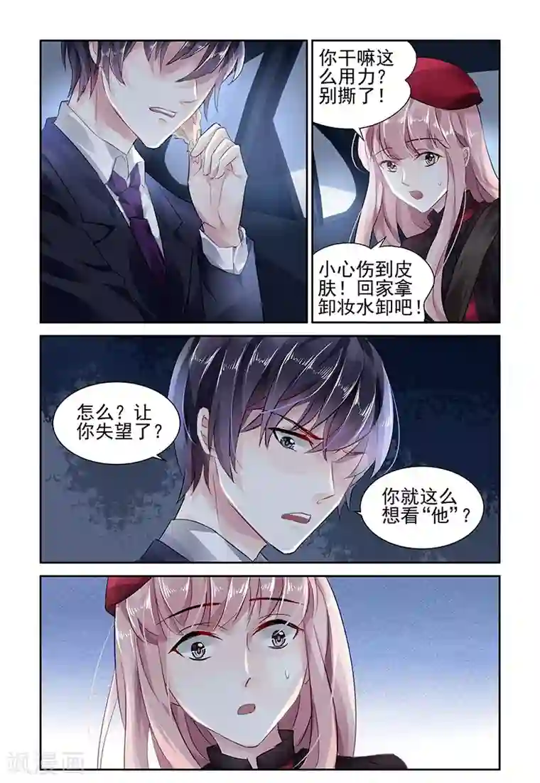 国民老公带回家：偷吻55次第77话