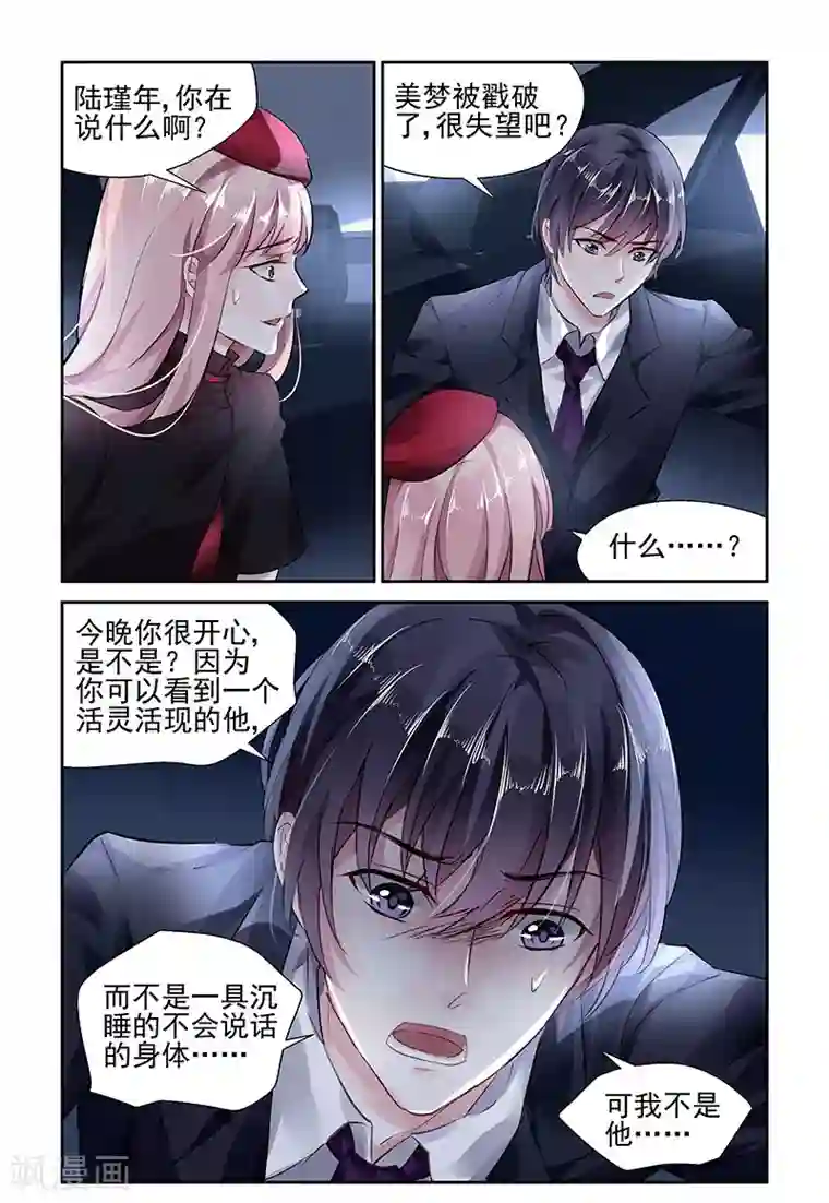 国民老公带回家：偷吻55次第77话