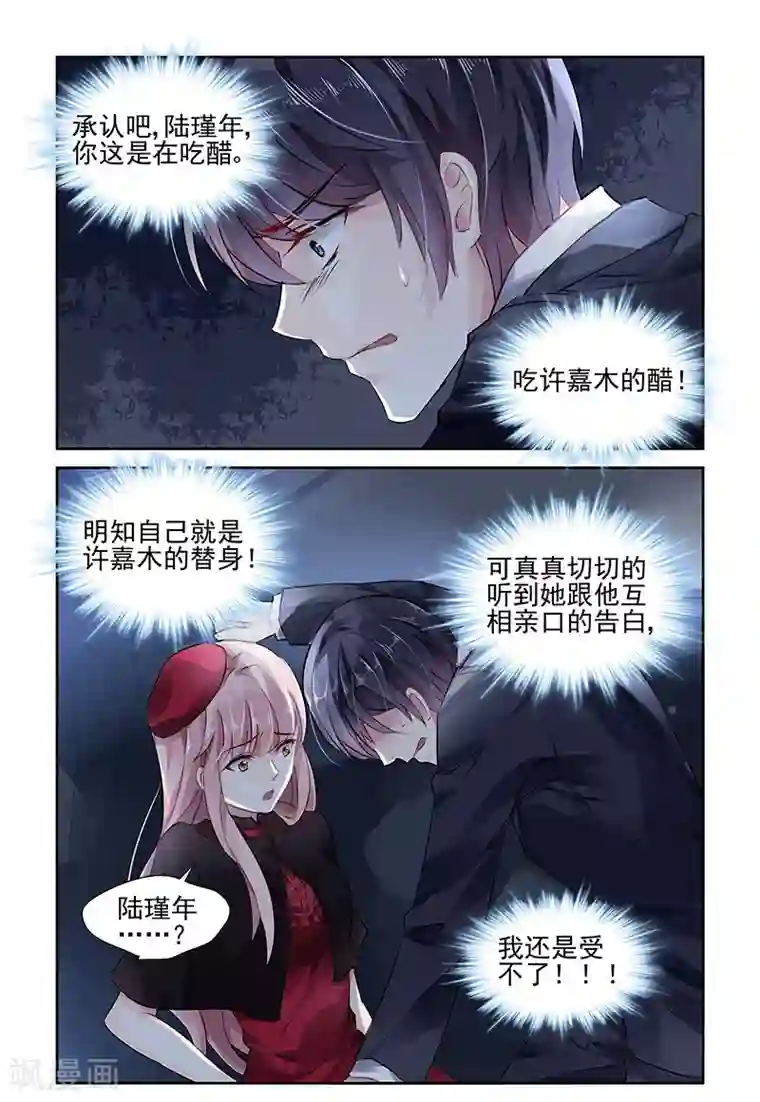 国民老公带回家：偷吻55次第77话