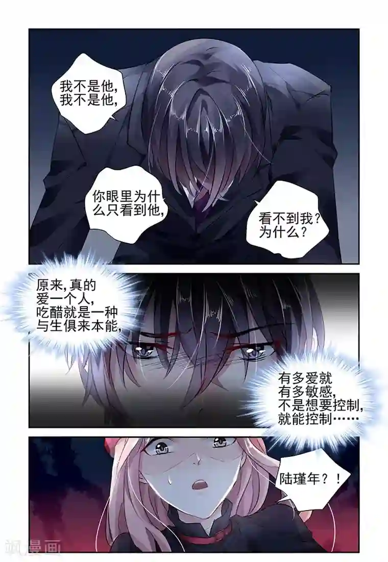 国民老公带回家：偷吻55次第77话