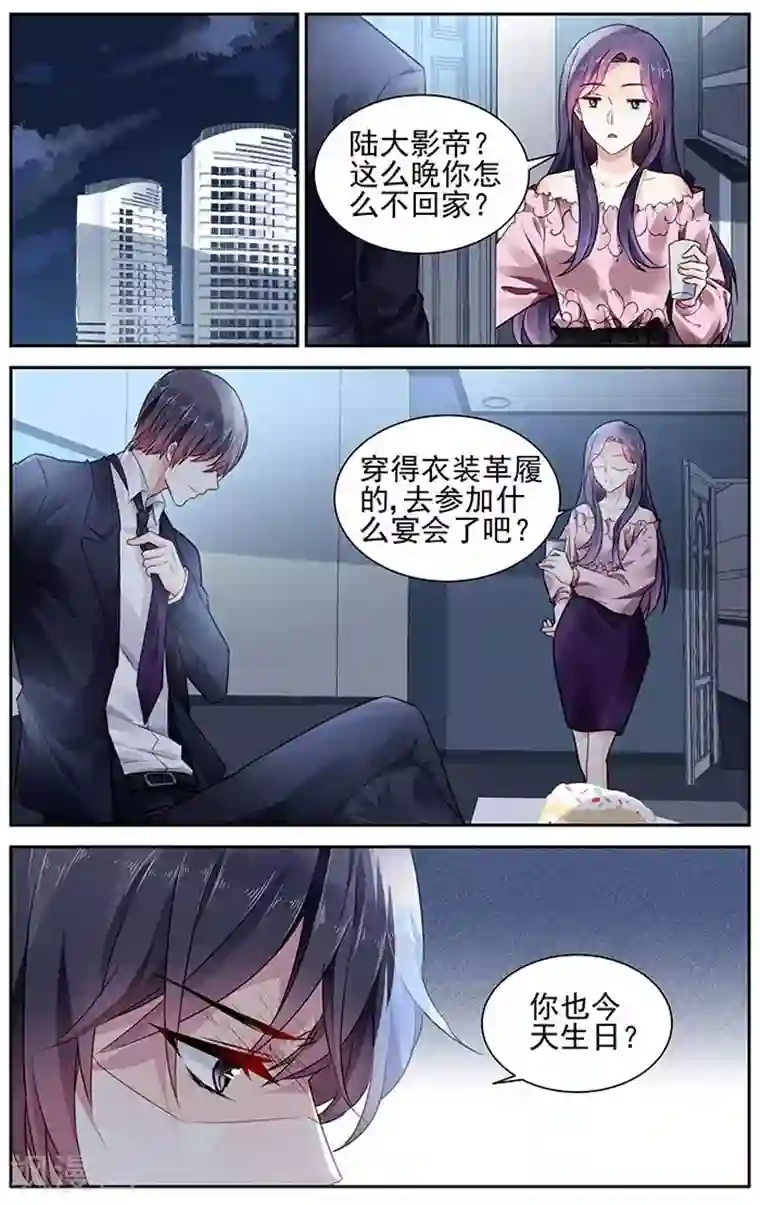 国民老公带回家：偷吻55次第78话