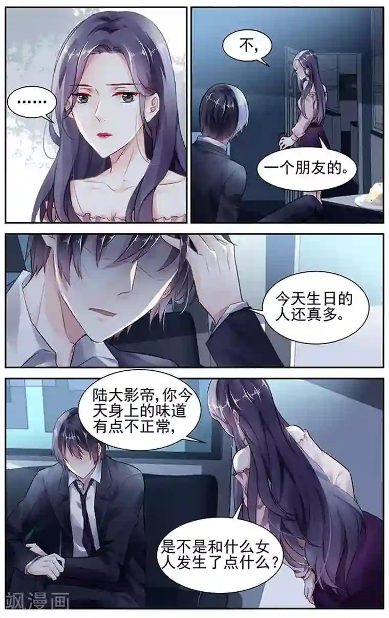 国民老公带回家：偷吻55次第78话