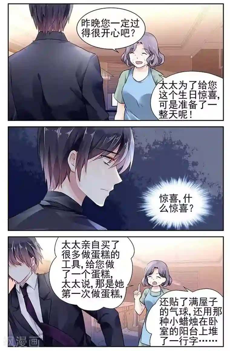 国民老公带回家：偷吻55次第79话