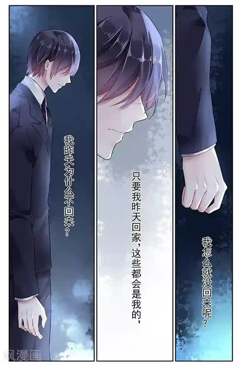 国民老公带回家：偷吻55次第79话