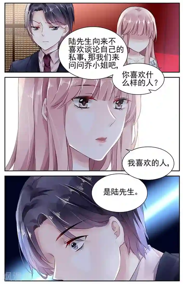 国民老公带回家：偷吻55次第79话