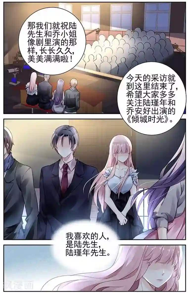 国民老公带回家：偷吻55次第80话