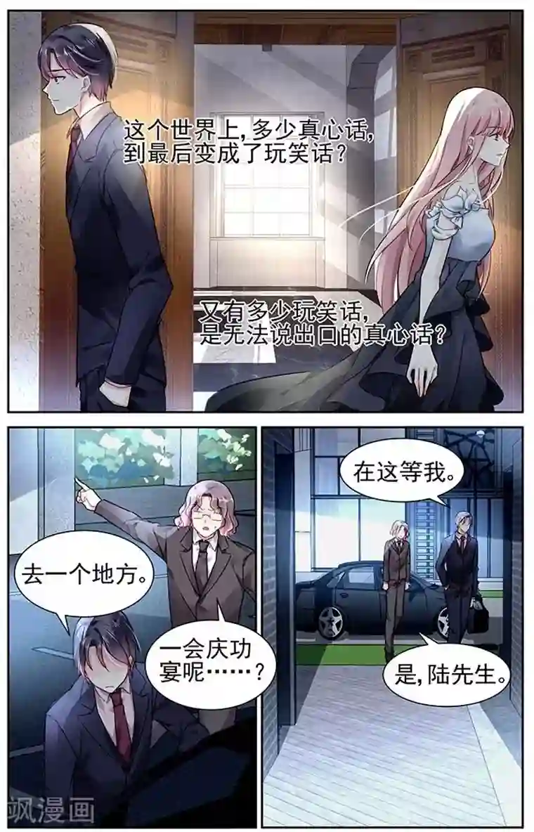 国民老公带回家：偷吻55次第80话