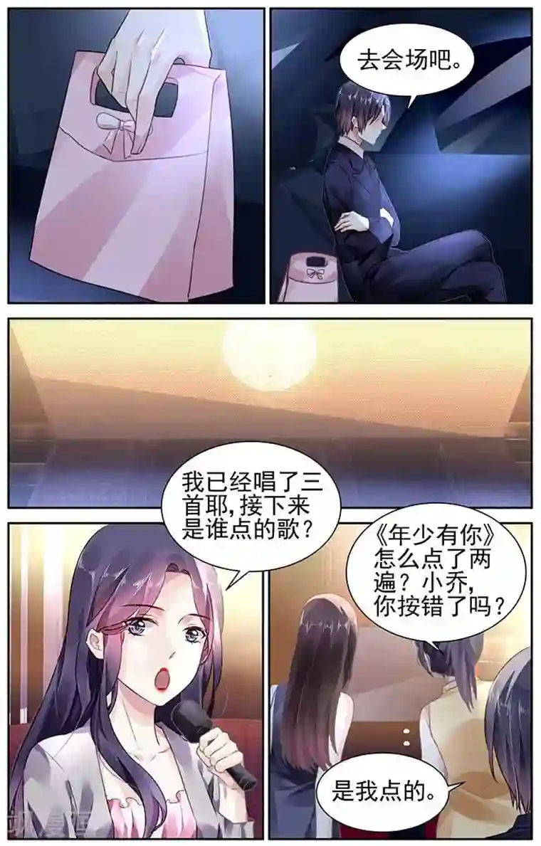 国民老公带回家：偷吻55次第80话