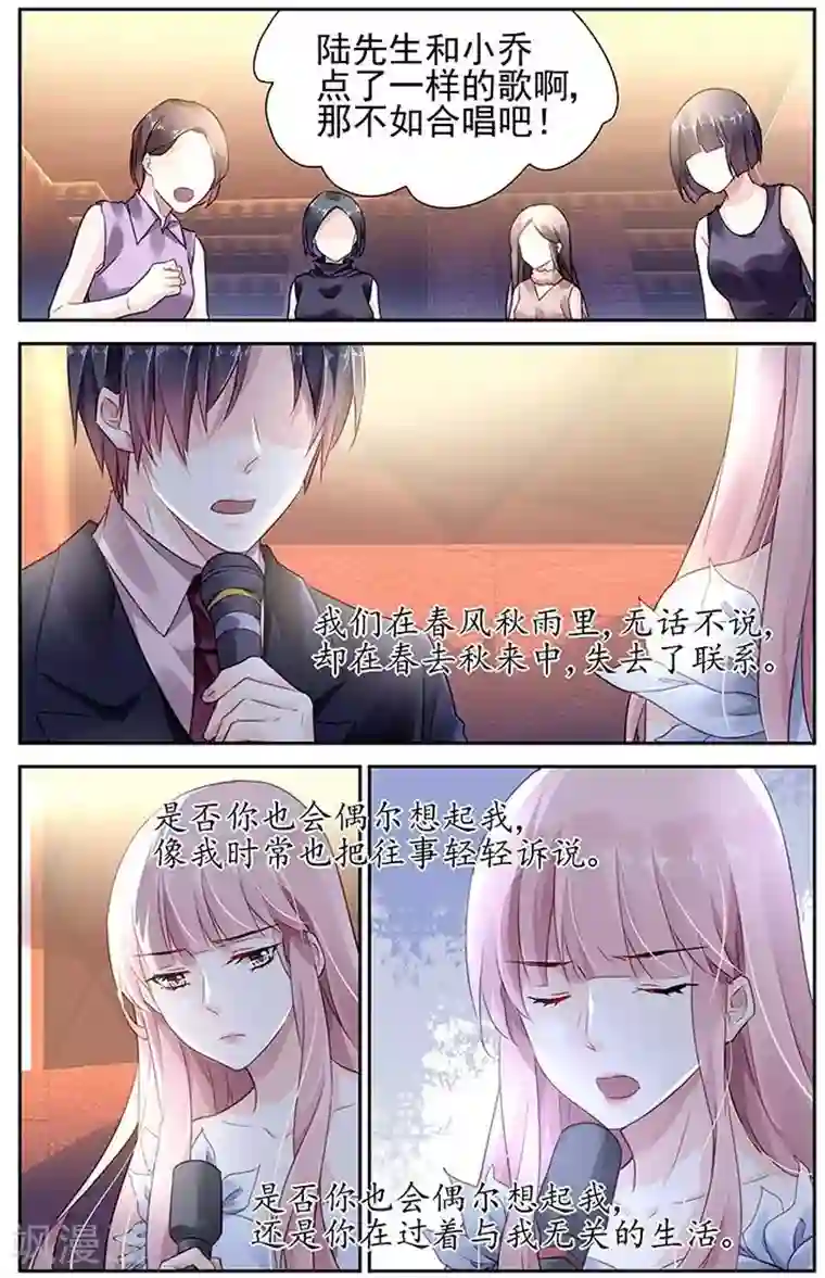 国民老公带回家：偷吻55次第80话