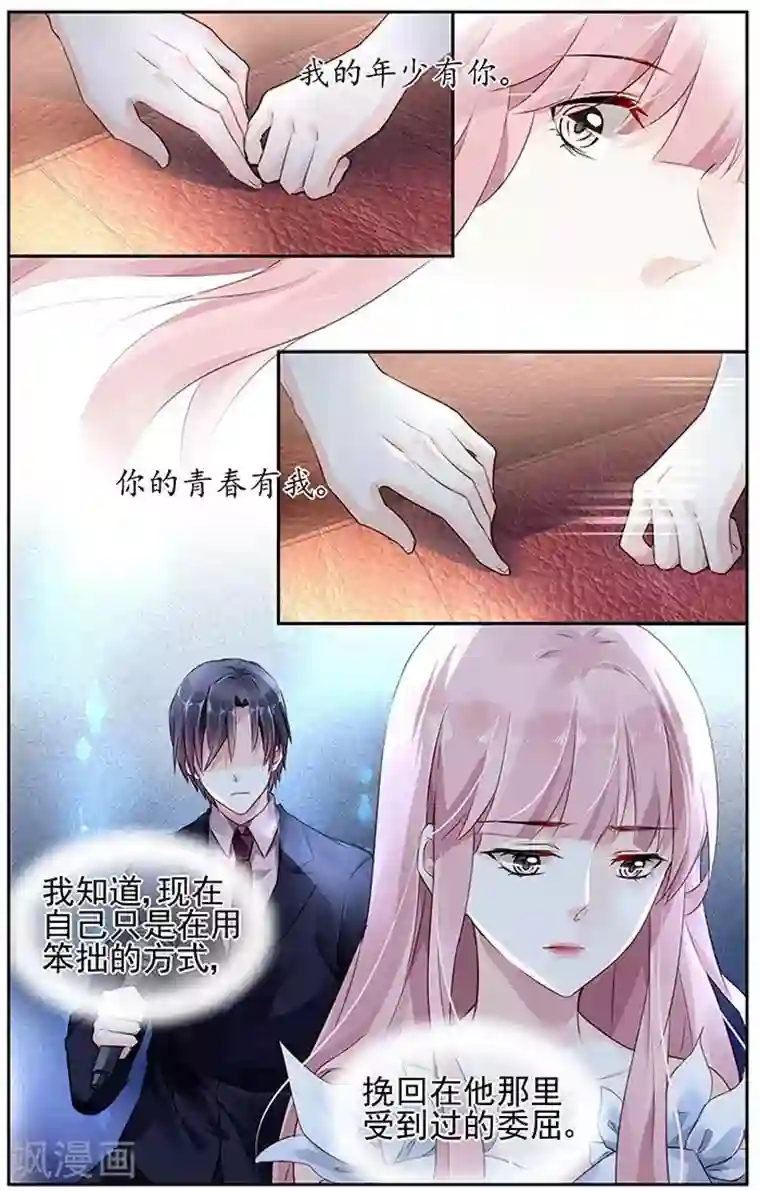 国民老公带回家：偷吻55次第80话