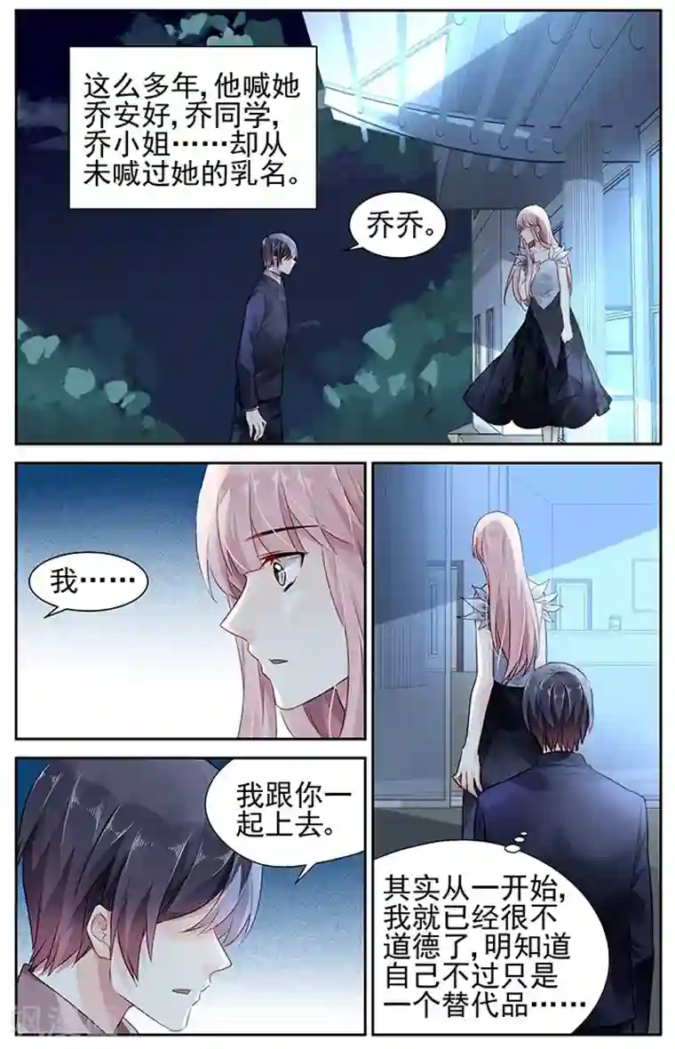 国民老公带回家：偷吻55次第82话