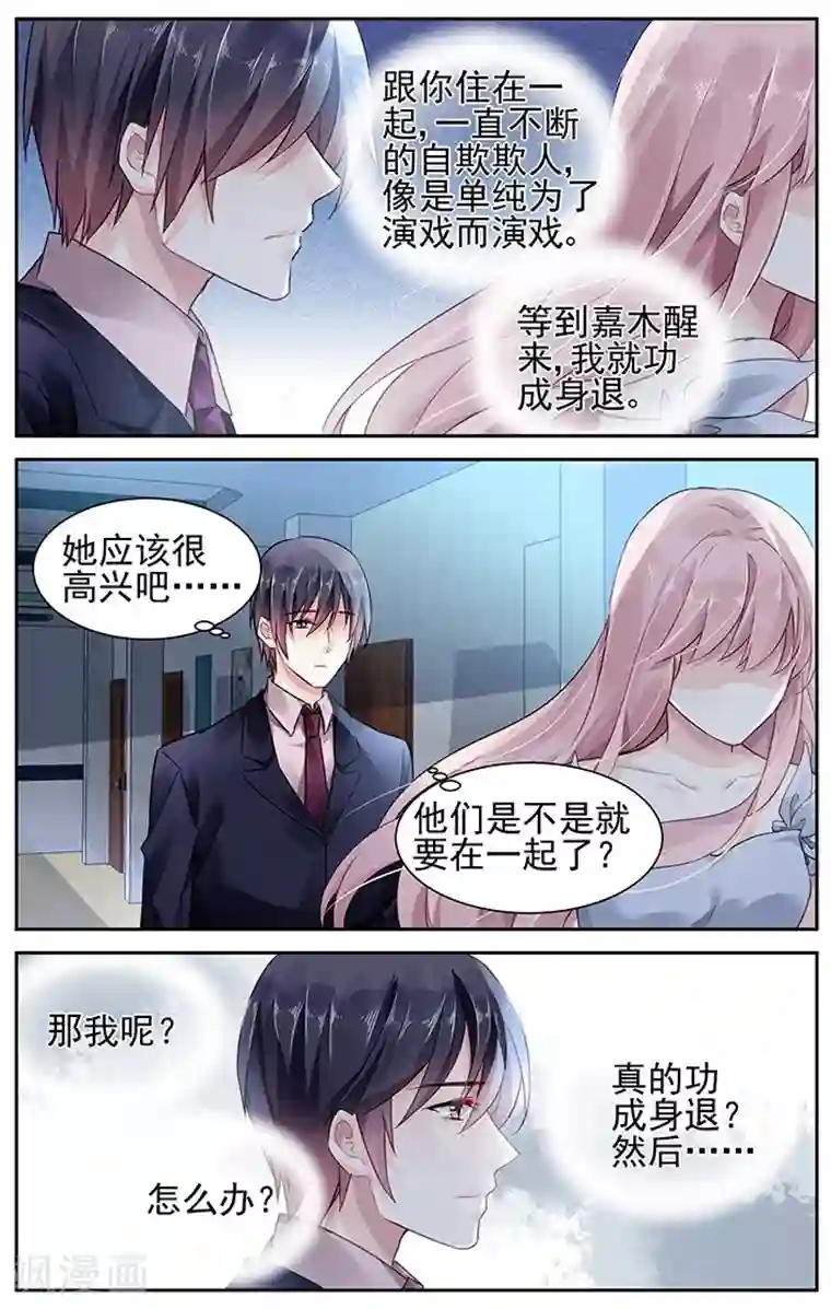 国民老公带回家：偷吻55次第82话