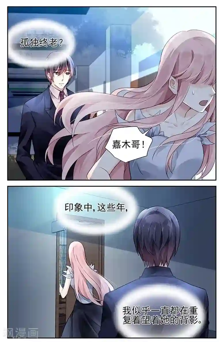 国民老公带回家：偷吻55次第82话