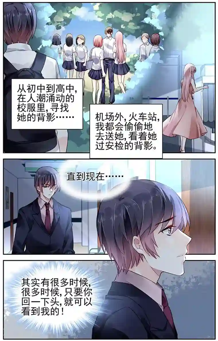 国民老公带回家：偷吻55次第82话