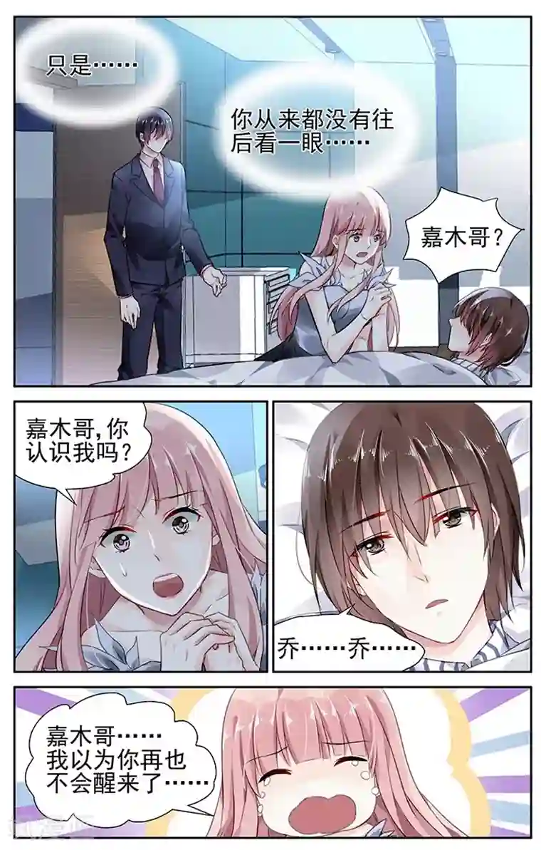 国民老公带回家：偷吻55次第82话