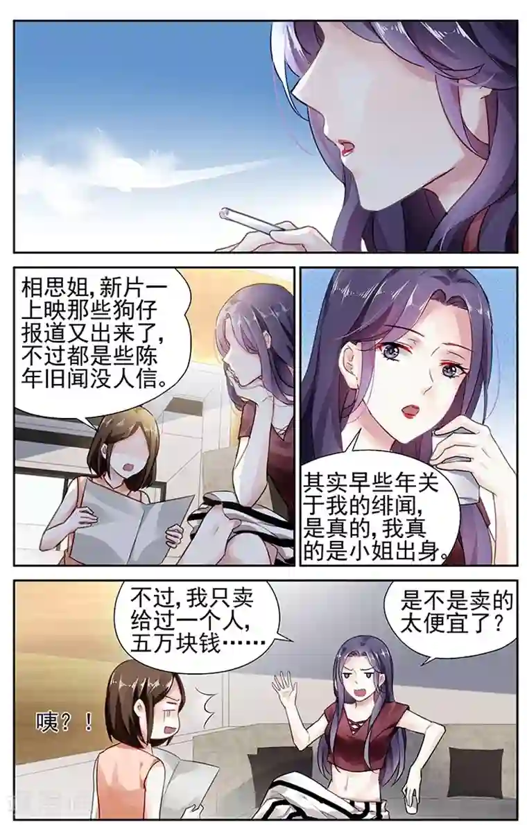 国民老公带回家：偷吻55次第82话