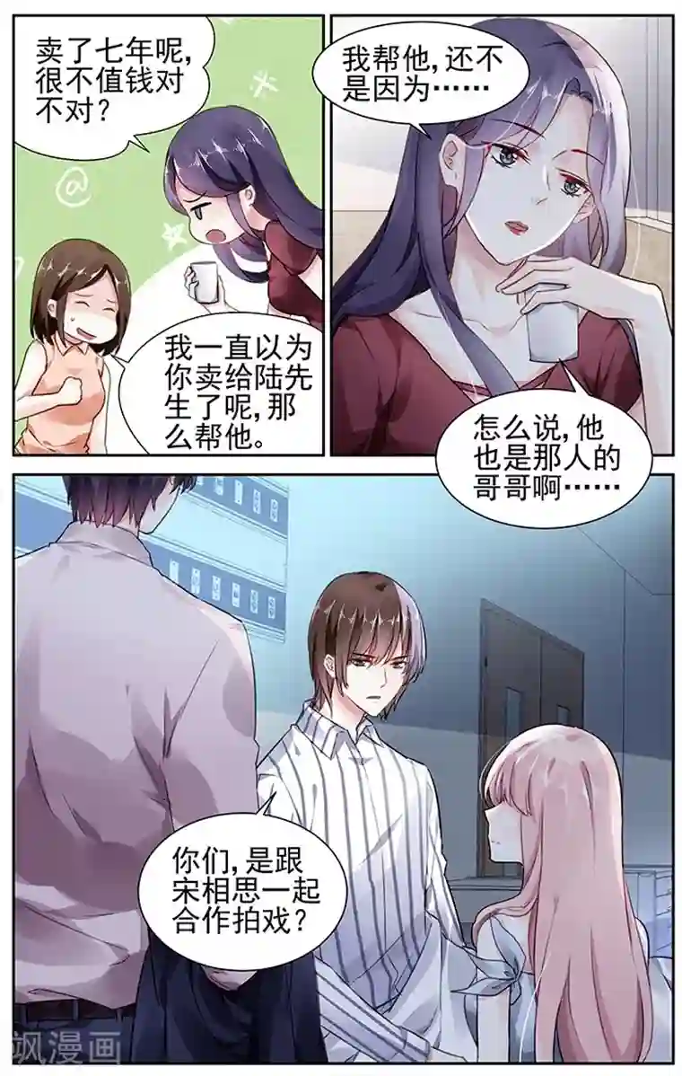 国民老公带回家：偷吻55次第82话