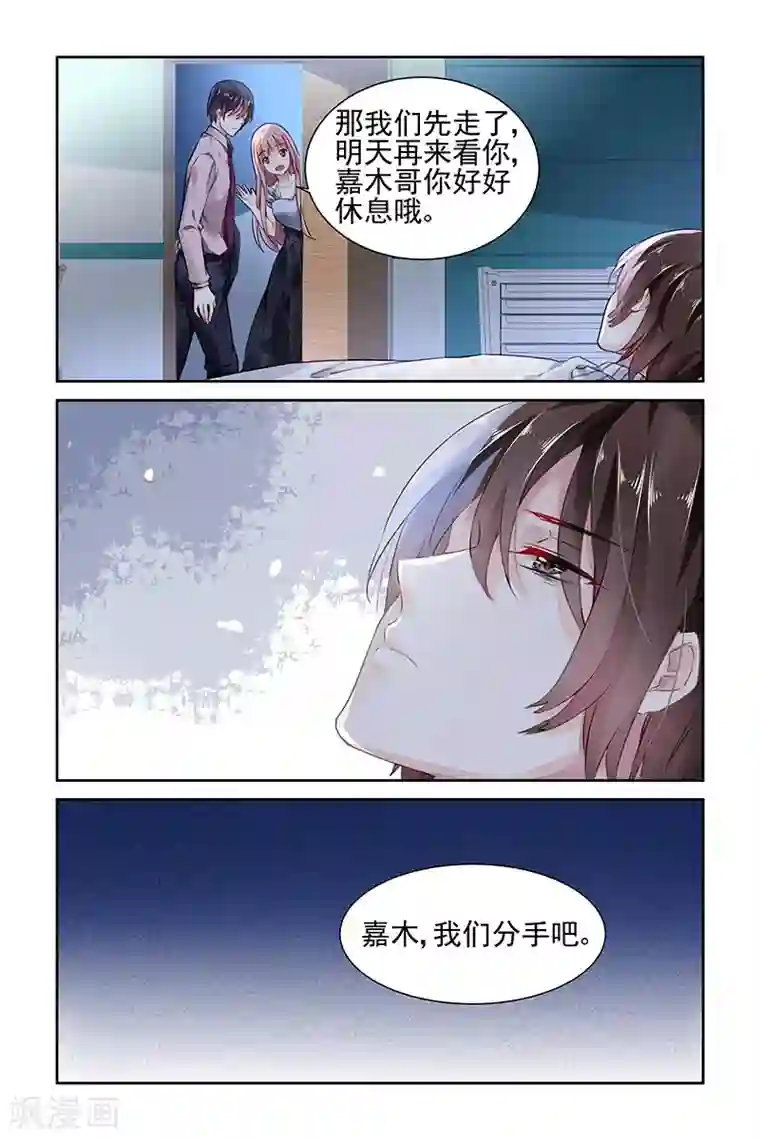 国民老公带回家：偷吻55次第83话