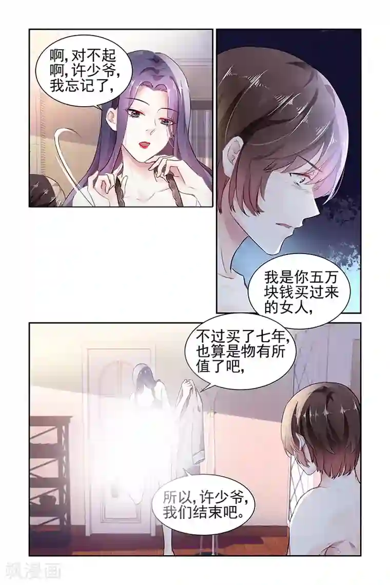 国民老公带回家：偷吻55次第83话