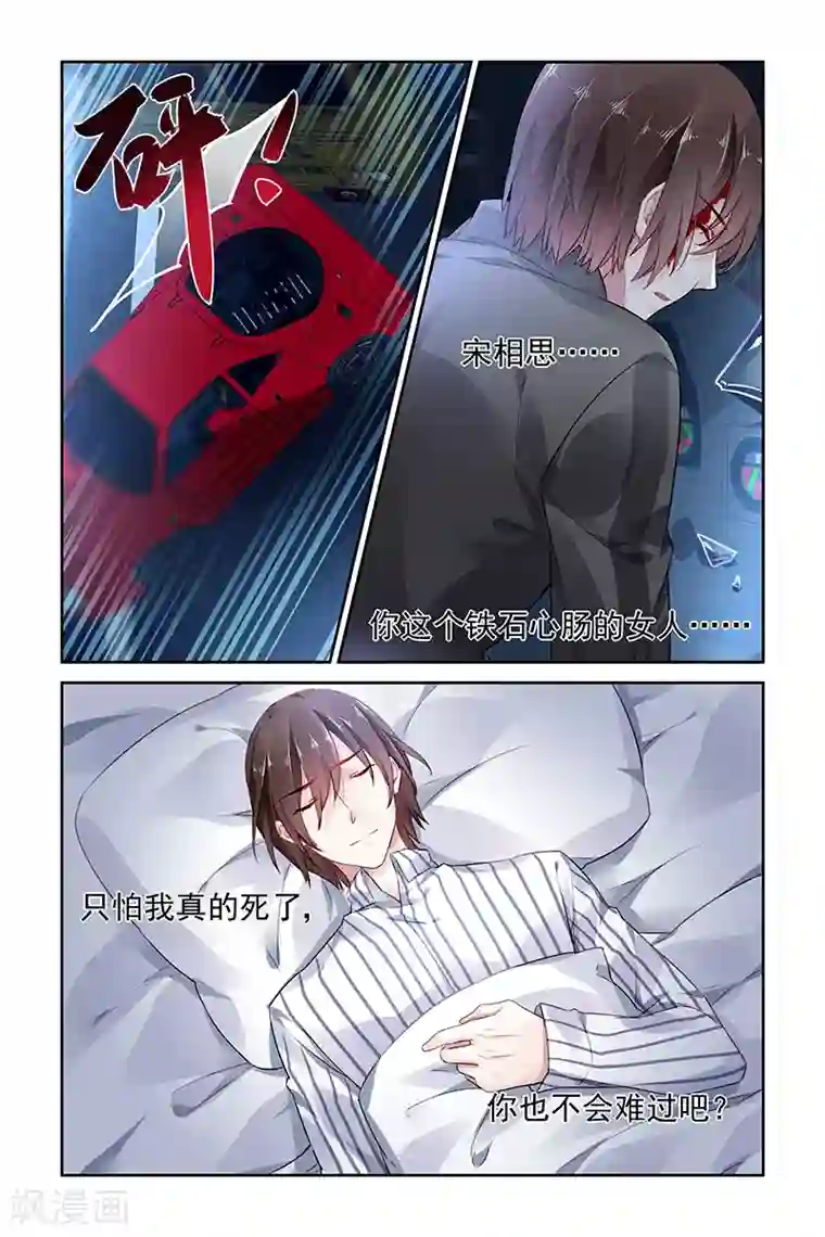 国民老公带回家：偷吻55次第83话