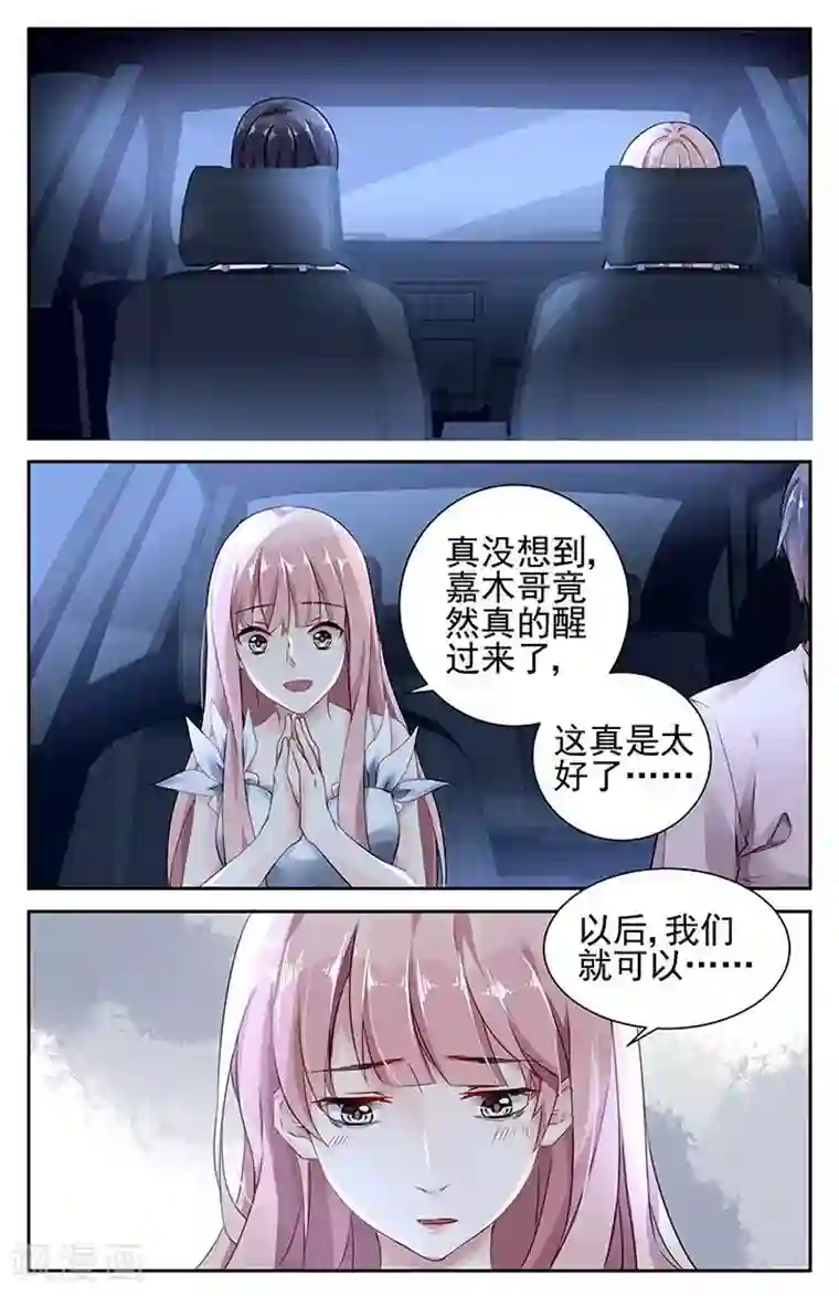 国民老公带回家：偷吻55次第84话