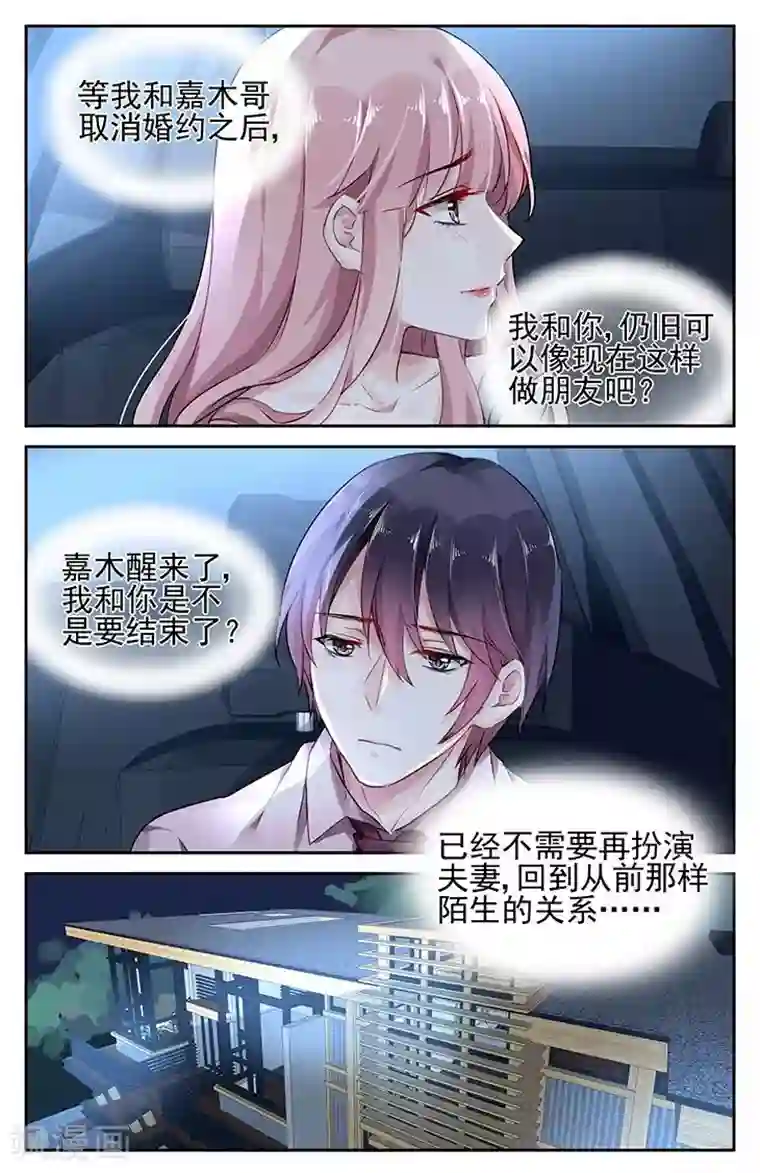 国民老公带回家：偷吻55次第84话