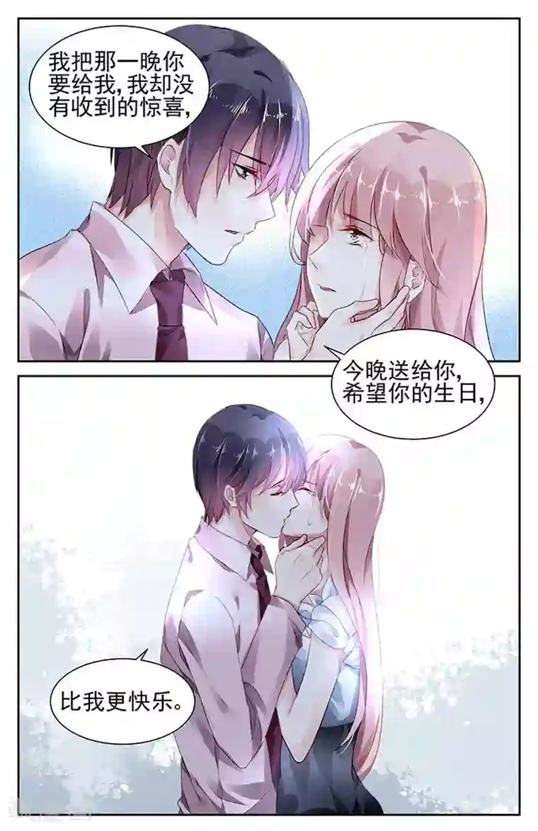 国民老公带回家：偷吻55次第84话