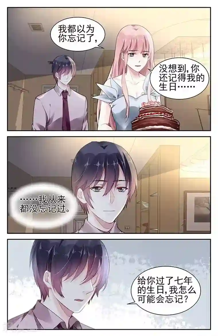 国民老公带回家：偷吻55次第85话