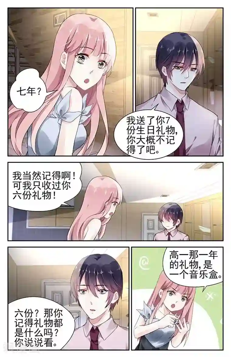 国民老公带回家：偷吻55次第85话