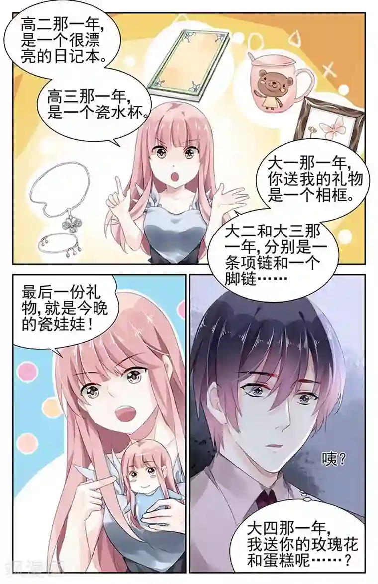 国民老公带回家：偷吻55次第85话