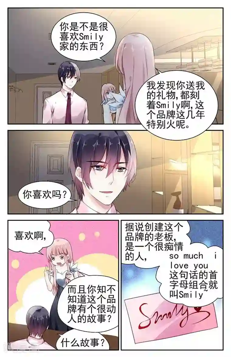 国民老公带回家：偷吻55次第85话