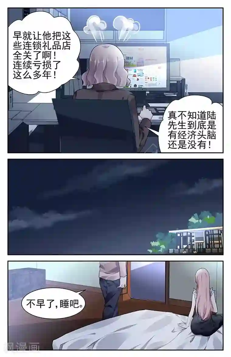 国民老公带回家：偷吻55次第85话