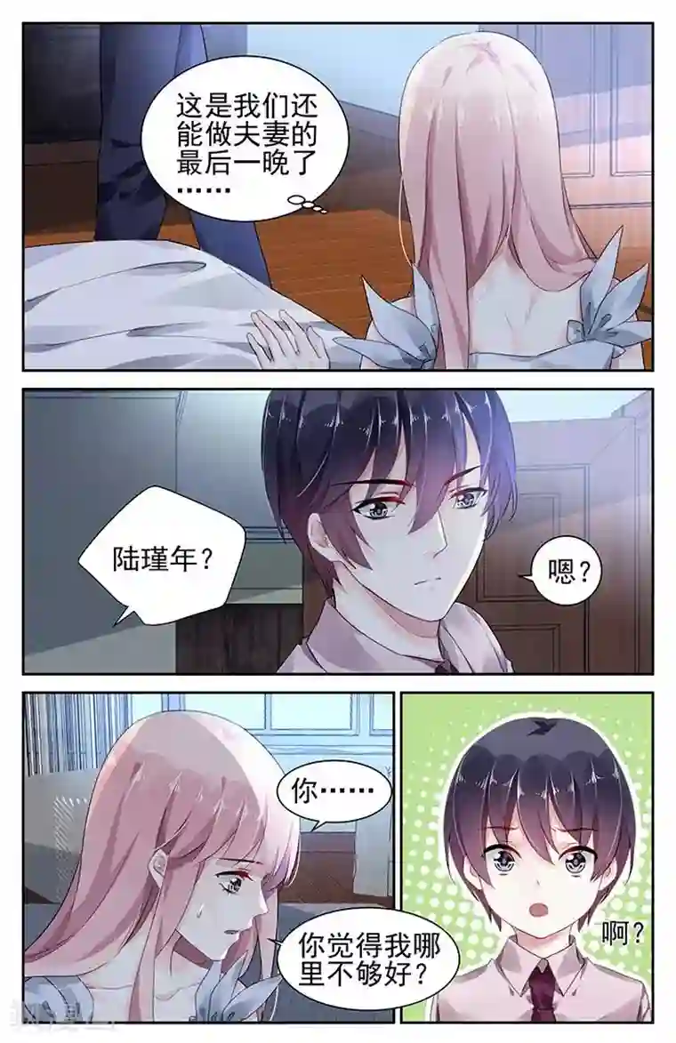 国民老公带回家：偷吻55次第85话