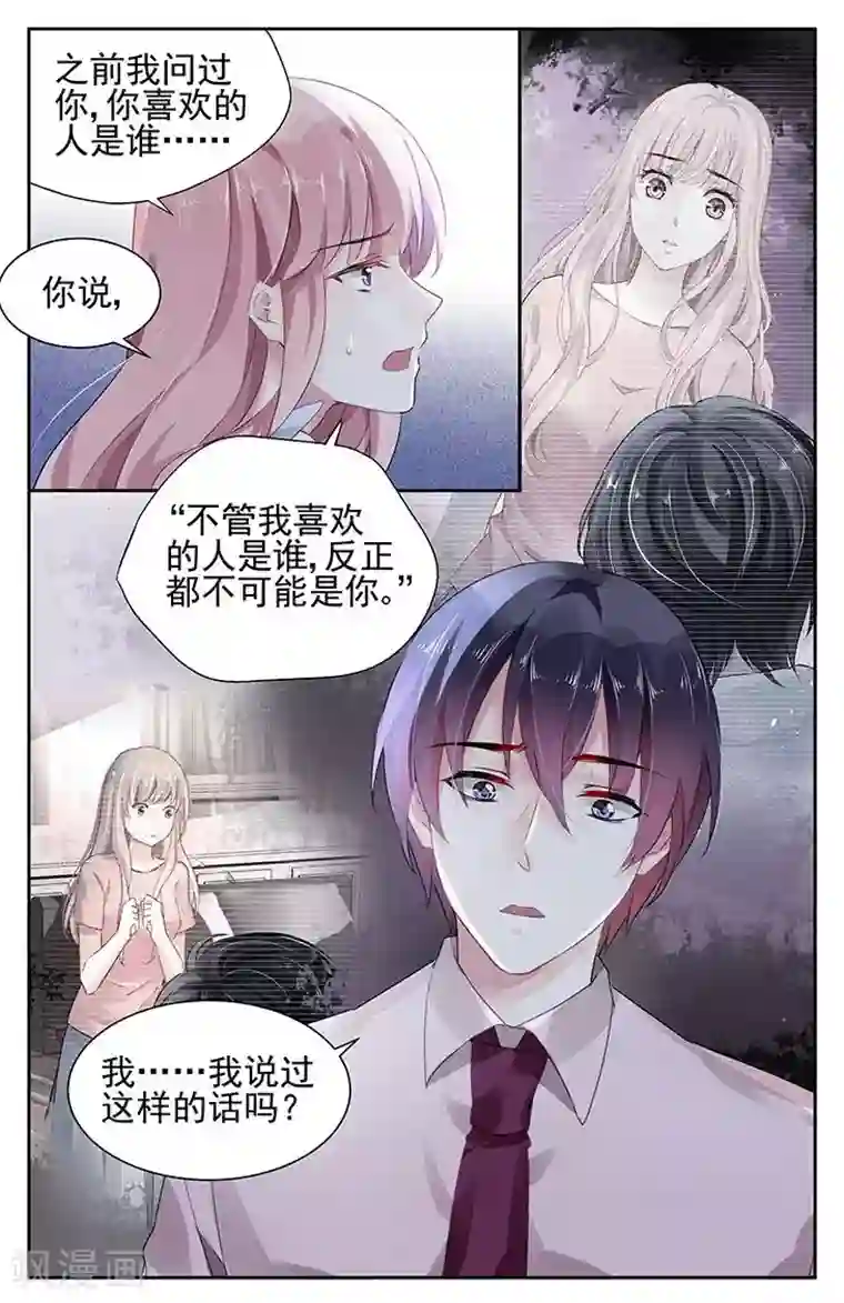 国民老公带回家：偷吻55次第85话