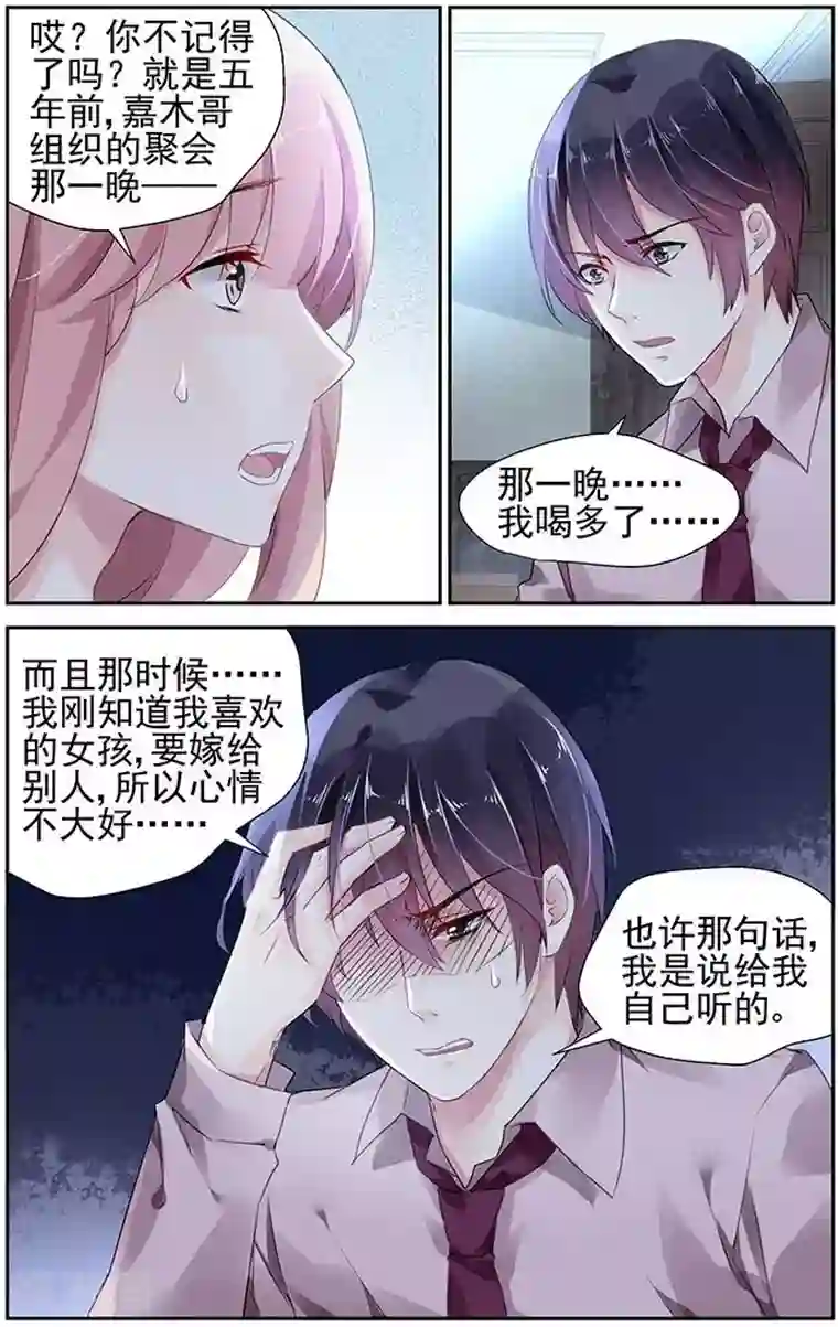 国民老公带回家：偷吻55次第86话